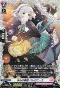 【FR】水心の歌姫 ペトロニーユ