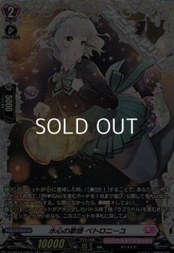 画像1: 【FR】水心の歌姫 ペトロニーユ