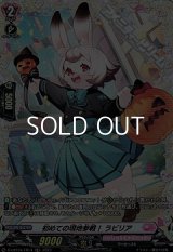 【FR】初めての現地参戦！ ラビリア
