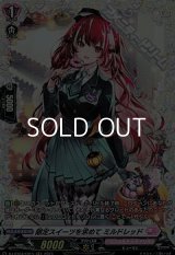 【FR】限定スイーツを求めて ミルドレッド