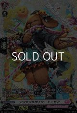 【FR】アファブルゲイター トーピア