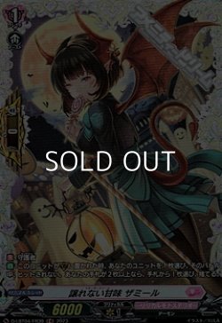 画像1: 【FR】譲れない甘味 ザミール