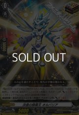 【TD】決意の精霊王 オルバリア