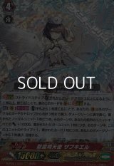 【RRR】聖霊熾天使 ザフキエル