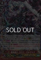 【RRR】暗黒騎士 クロウ・クルワッハ