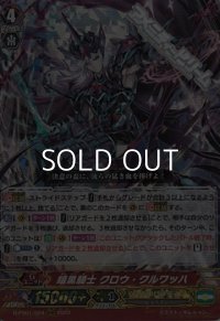 【RRR】暗黒騎士 クロウ・クルワッハ