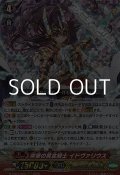 【RRR】栄華の黄金騎士 イドヴァリウス