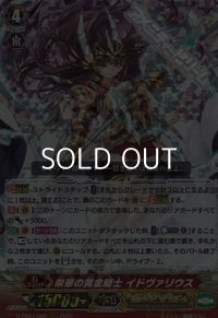 【RRR】栄華の黄金騎士 イドヴァリウス