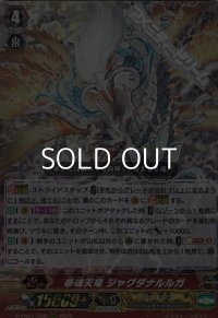 【RRR】奉魂天竜 ジャグダナルルガ
