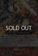 【RRR】神龍騎士 バラカート