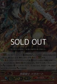 【RRR】神龍騎士 バラカート