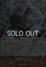 【RRR】六道忍鬼 ヤツカロード