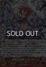 【RRR】犀利の大奇術 レオンティーナ