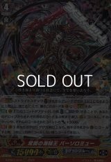 【RRR】常闇の海賊王 バーソロミュー
