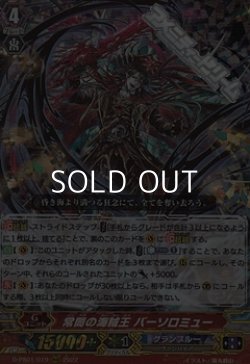 画像1: 【RRR】常闇の海賊王 バーソロミュー