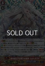 【RRR】夢を照らすは輝ける碧海 ヘルトラウダ