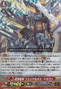 画像1: 【RRR】蒼烈魁竜 フュリアルガス・ドラゴン