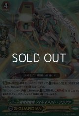 【RR】超機動病棟 フィルマメント・グランツ
