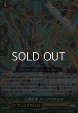 【RR】天援輝竜 アーナヴァルタ