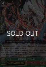 【RR】焔龍舞踏 サリーマ