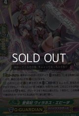 【RR】愛憐妃 ヴィラネス・エビータ