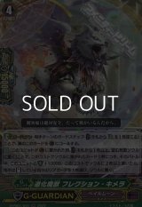 【RR】道化魔獣 フレクション・キメラ