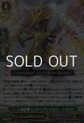 【RR】時空竜 ヒストリヴィジョン・ドラゴン