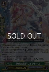 【RR】救世の歌姫 リュクレース