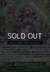 【RR】献身の花乙姫 ロベルティナ