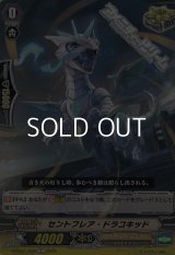 【C】セントフレア・ドラコキッド
