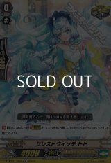 【C】セレストウィッチ トト