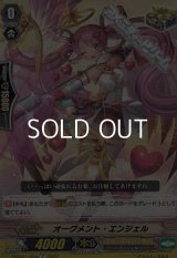 【C】オーグメント・エンジェル