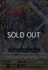 【C】邪槍の騎士 ギリング