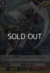 【C】忍竜 エイザン