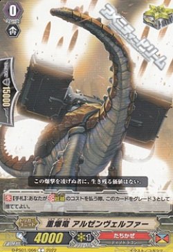 画像1: 【C】重爆竜 アルゼンヴェルファー
