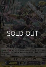 【C】スチームガンナー カダシュ