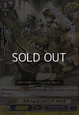 【C】スチームエンジニア アバズ