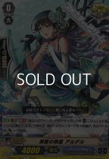 【C】海面の明星 アルデル
