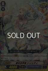 【C】重なる声楽 トリュディ