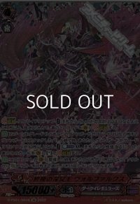 【SR】終極の深冥王 ヴォルファルクス