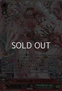【SR】恩情の花乙姫 ラディスラヴァ