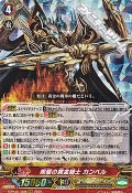 【RRR】疾駆の黄金騎士 カンベル