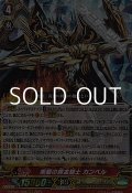【RRR】疾駆の黄金騎士 カンベル