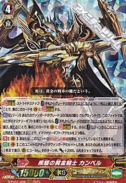 画像1: 【RRR】疾駆の黄金騎士 カンベル