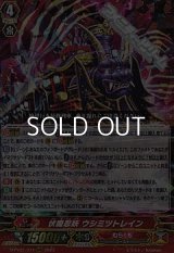 【RRR】伏魔忍妖 ウシミツトレイン
