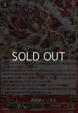 【RRR】雷龍騎士 ゾラス
