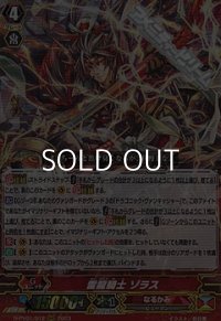【RRR】雷龍騎士 ゾラス