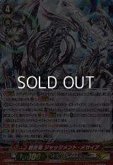 【RRR】創世竜 ジャッジメント・メサイア