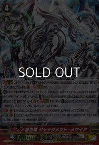 【RRR】創世竜 ジャッジメント・メサイア