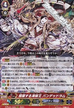 画像1: 【RRR】暗躍する海賊王 バンデッドラム